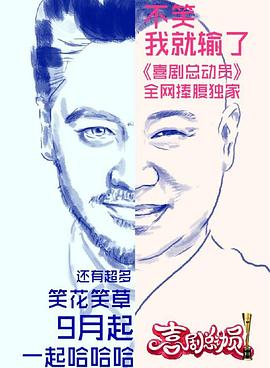 喜剧总动员第一季 20160917期