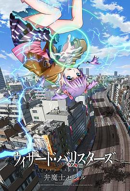 辩魔士塞西尔 第11集