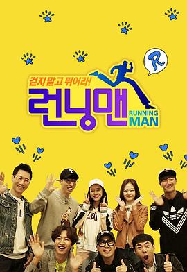 Running Man 20241208期