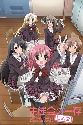学生会的一己之见第二季 第04集