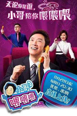 小哥喂喂喂 20161120期