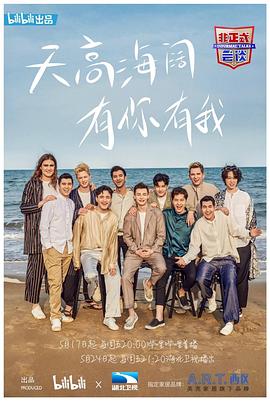 非正式会谈第五季 番外篇