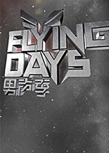 Flying Days 20100731期