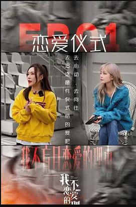 我不恋爱的理由 第20221223期