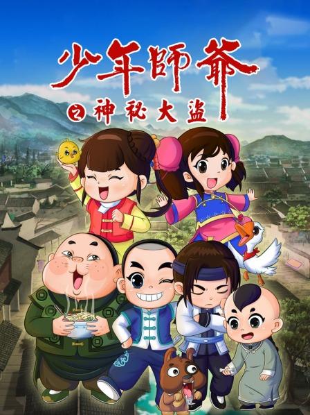 少年师爷之神秘大盗 第09集