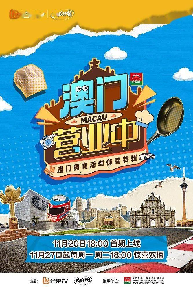 澳门营业中 20231211