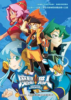 魔晶猎人第二季 第18集