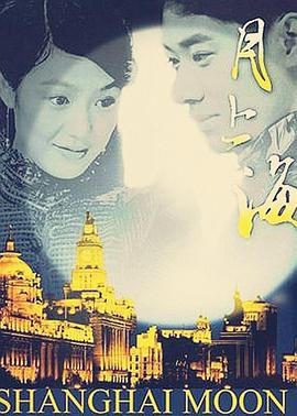 月上海 第24集