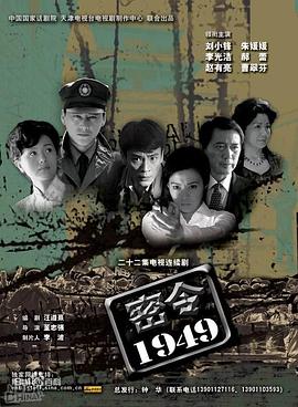 密令1949 第12集