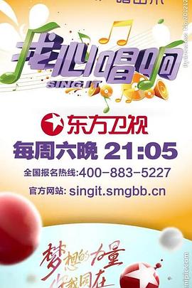 我心唱响 第12期