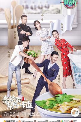 中餐厅第三季 第03集