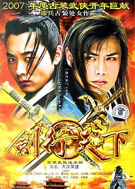 大汉英雄 第07集