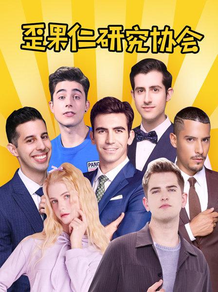 歪果仁研究协会 20200320期