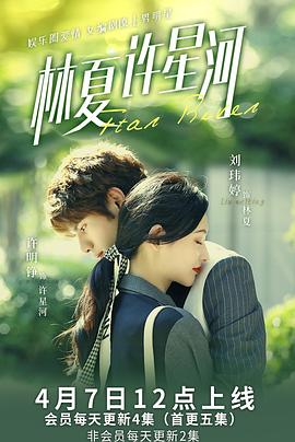 林夏许星河 第10集