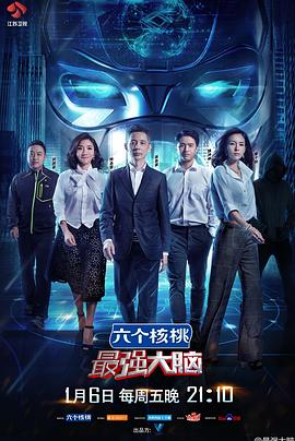 最强大脑第四季 20170106期