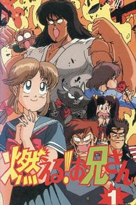 森林好小子 第08集