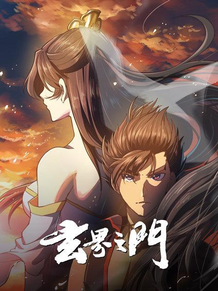 玄界之门 第9集