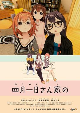 四月一日三姐妹之家庭故事第一季 第09集