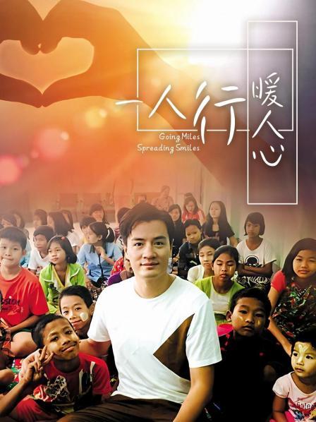 一人行缓人心 第03集