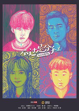 不过是分手第二季 第03集