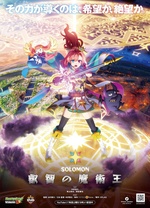 怪物弹珠新系列 所罗门 睿智的魔术王 第11集