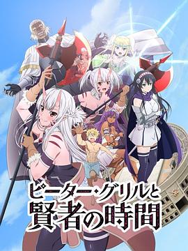 彼得·格里尔的贤者时间2020 第10集