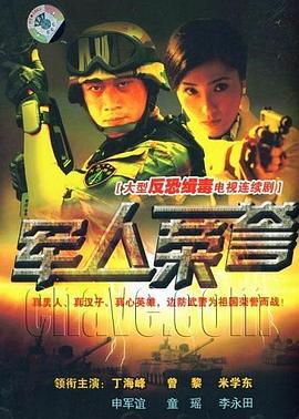 军人荣誉 第26集(大结局)