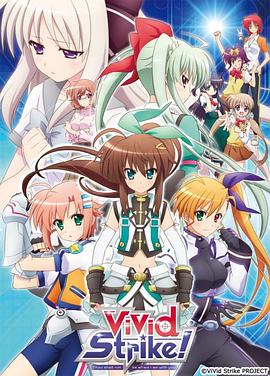 魔法少女奈叶ViVid Strike！ 第05集