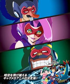 时间飞船 三恶人的逆袭 第07集