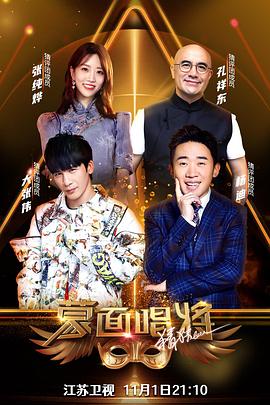 蒙面唱将猜猜猜第五季 20201115期