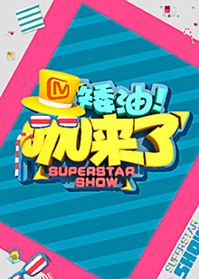 矮油咖来了 20140628期