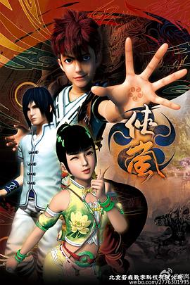 侠岚第四季 第01集