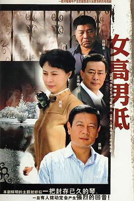 女高男低 第16集