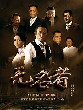 无名者2016 第30集