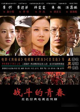 战斗的青春 第10集