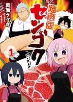 烤肉店战国 第08集