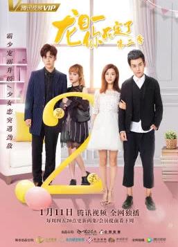 龙日一你死定了2 第07集