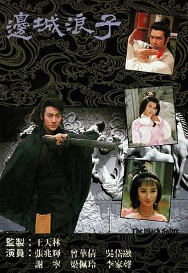 边城浪子粤语 第04集