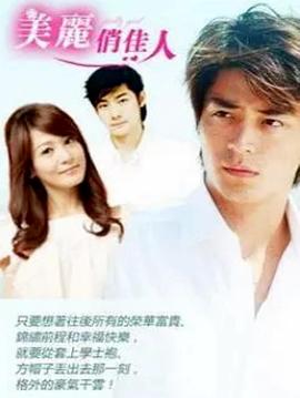 美丽俏佳人 第15集