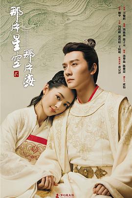 那片星空那片海2 第34集(大结局)