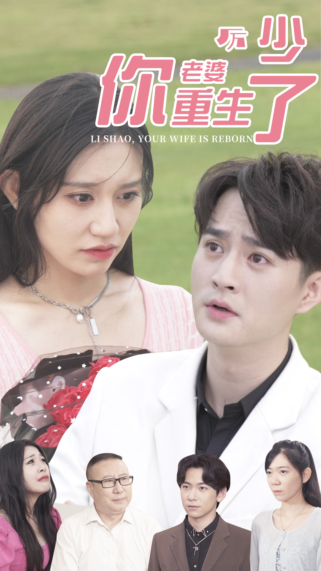 厉少，你老婆重生了 1-20集