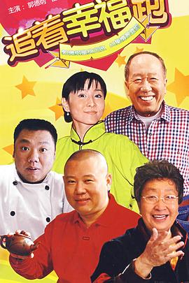 追着幸福跑 第35集