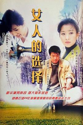 女人的选择 第03集