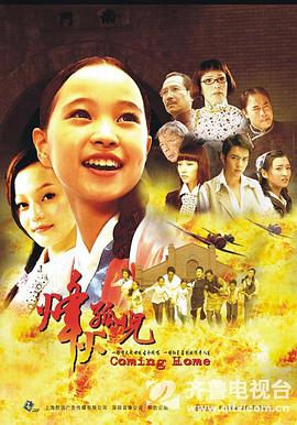 烽火孤儿 第26集