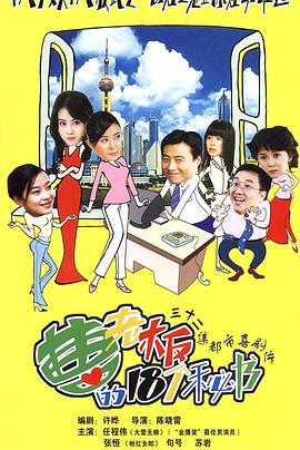 曹老板的十八个秘书 第01集