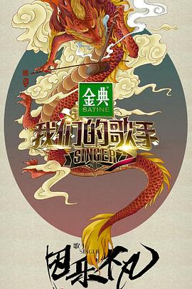 我们的歌手2017 20170325期