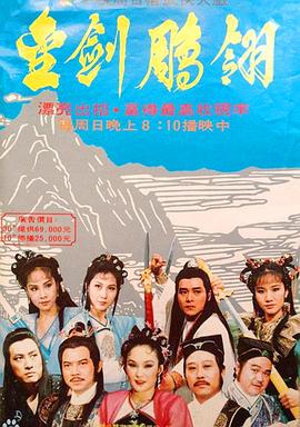 金剑雕翎 第38集