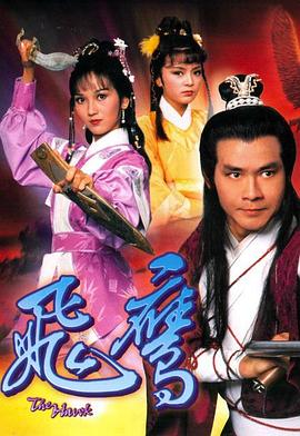 飞鹰粤语 第02集