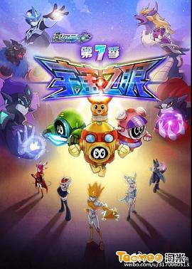 赛尔号第七季之宇宙之眼 第01集