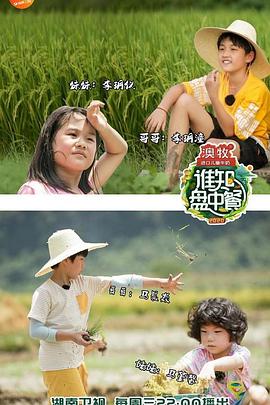 谁知盘中餐 第10期